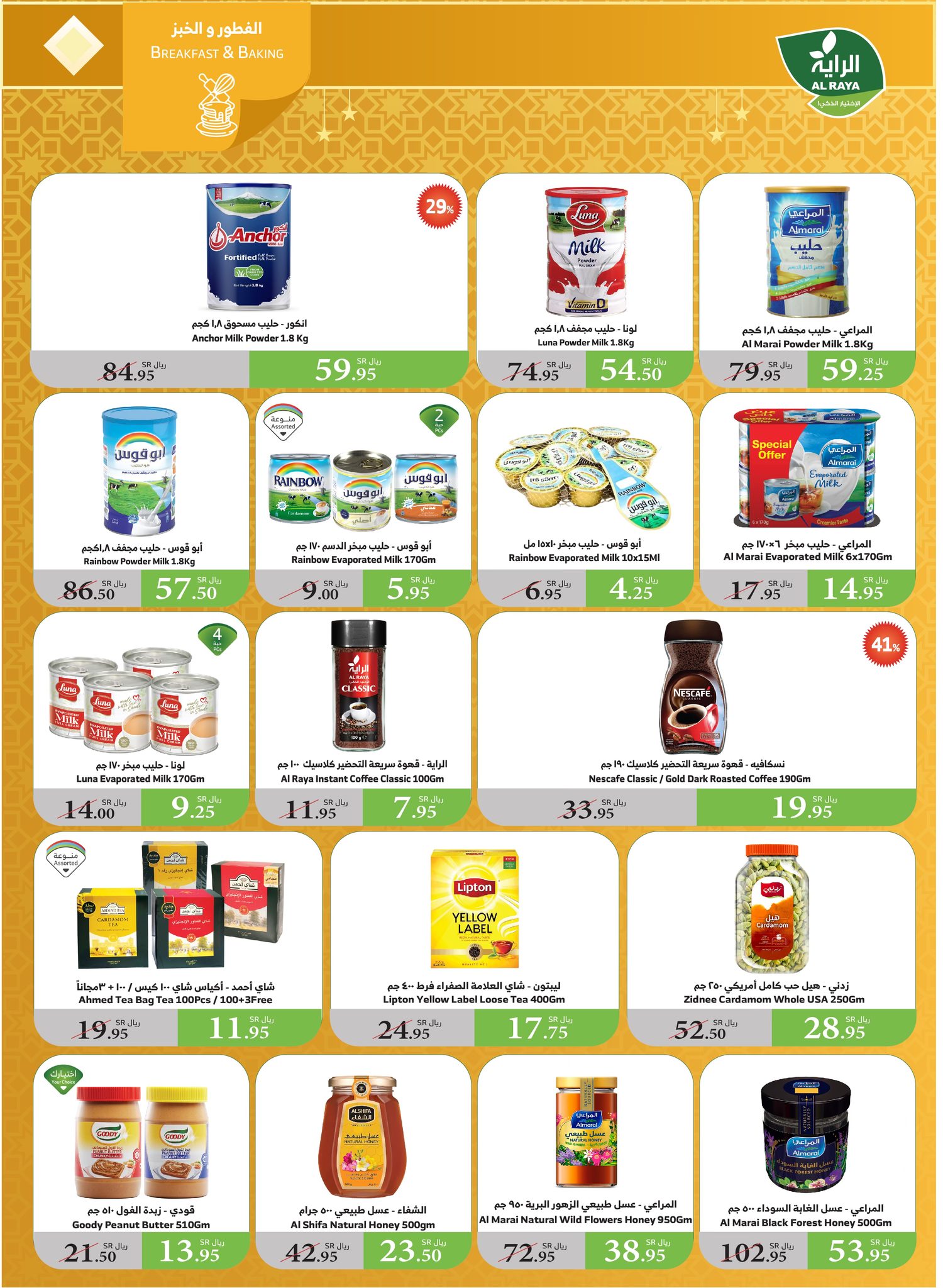 alraya offers from 21jan to 28jan 2025 عروض الراية من 21 يناير حتى 28 يناير 2025 صفحة رقم 11